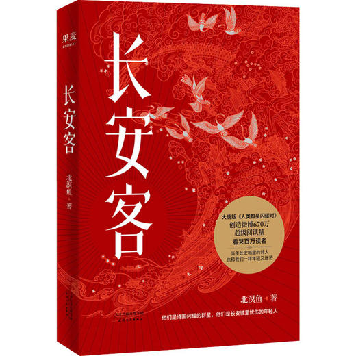 长安客+人类群星闪耀时（2022） 商品图1