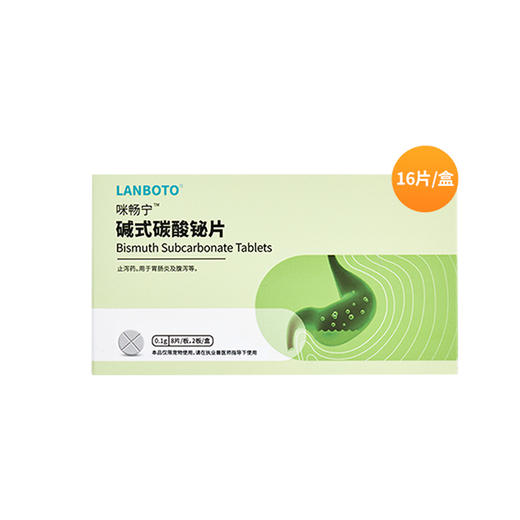 lanboto狗狗猫咪拉肚子拉稀止泻药碱式碳酸铋便血呕吐胃肠炎症 商品图1