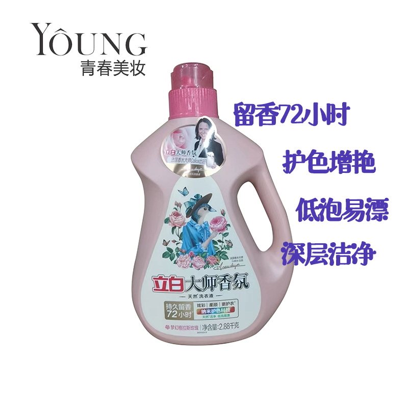 立白大师香氛天然洗衣液2.88kg