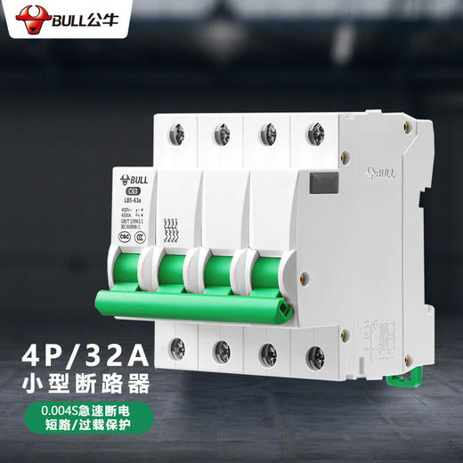 【DZ】公牛BULL空气开关LB5-63a/32A-4P/C型断路器400V 商品图0