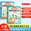 《情景图解法•看图写话就三步》1-2年级 商品缩略图0