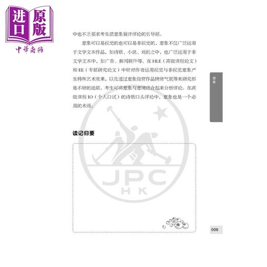 【中商原版】DP中文A课程文学术语手册 第二版 简体版 汉语 国际文凭大学预科项目 IBDP 中文A  三联书店 港台原版 商品图4