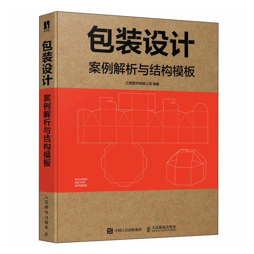 包装设计 案例解析与结构模板 包装设计专业教程书产品包装设计书籍平面设计色彩版式结构材料视觉效果品牌设计法则 商品图1