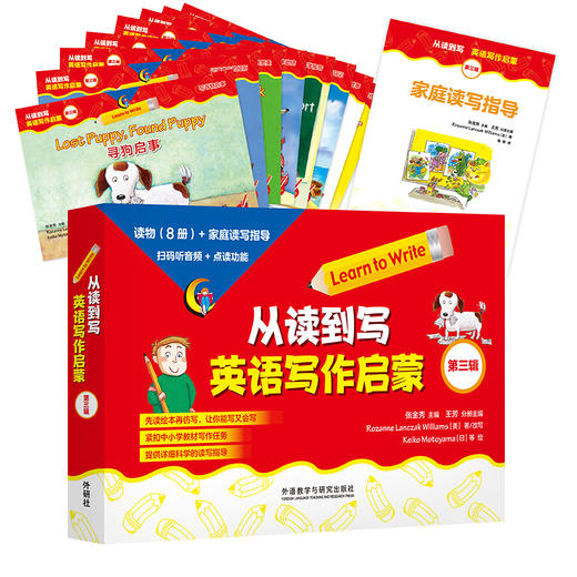 从读到写：英语写作启蒙 （可点读）（8本读物+1本指导）（扫码听音频） 商品图8