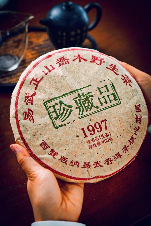 【1997年易武老生茶！】迷人的老东西！喝起来太牛了！ 商品图1
