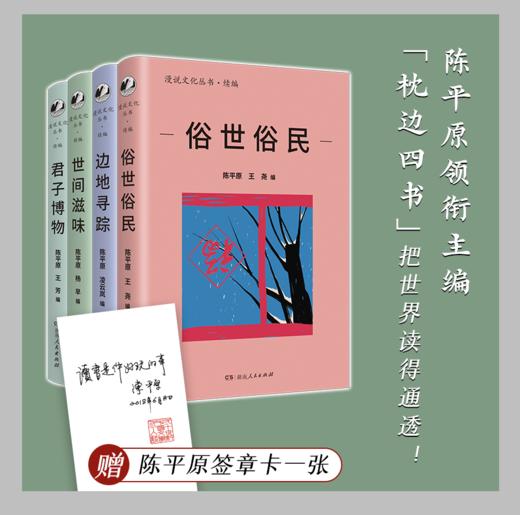 漫说文化续编系列 北大教授陈平原携手青年学者再续新章 全套汇集275位名家500多篇文章 商品图0