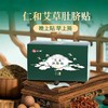 【仁和艾草肚脐贴】30粒/盒 （72小时内发货） 商品缩略图0