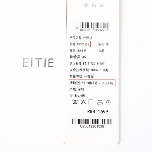 EITIE/爱特爱包边鸡心领坑条纹显瘦舒适软糯羊毛针织衫秋季新款C01228 商品图10