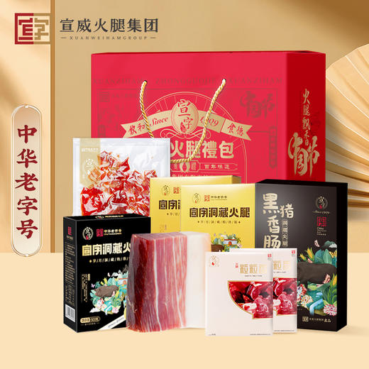 【团圆大礼包】宣字宣威火腿大礼包2700g 送礼腊肉礼盒 云南特产中华老字号 商品图0