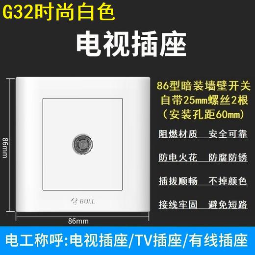 【DZ】公牛BULL G32系列86型暗装墙壁开关电视插座(白色) 商品图0