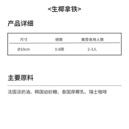 生椰拿铁（奶油戚风蛋糕） | 糕匠 商品图7