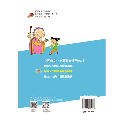 写给少儿的中医名医故事 商品图1