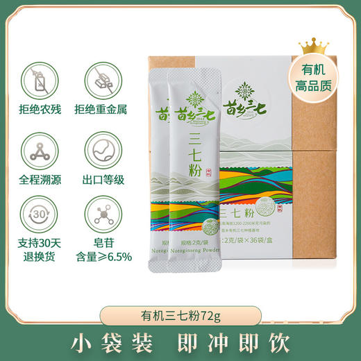 【会员专享】有机三七粉，无添加、无农残、送礼必备。 商品图1
