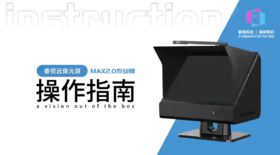 雾视屏2.0操作指南