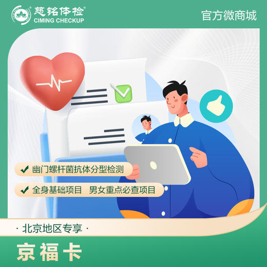 （北京专享）京福卡套餐（男女通用） 商品图0