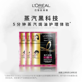 【爆款超低价预售 急单慎拍】欧莱雅发膜蒸汽发膜自发热奇焕炫亮焗油护理改善毛躁干枯自热发帽