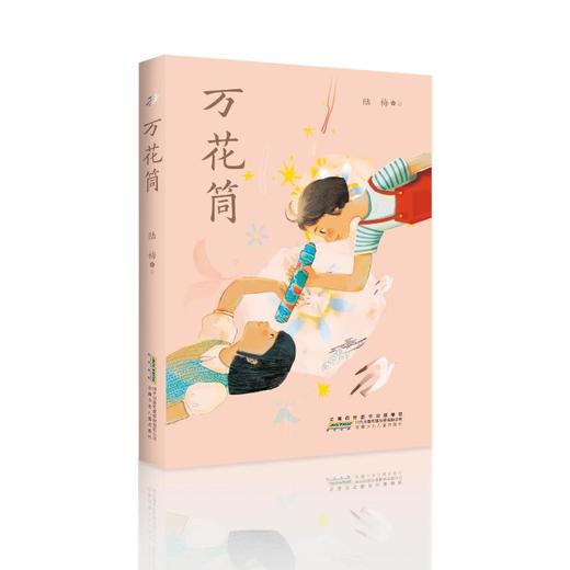 万花筒 商品图0