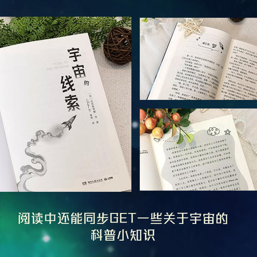 宇宙的线索    神奇的符号     五年级共读套装正版现货速发|名师推荐|小学生课外阅读5年级 商品图2