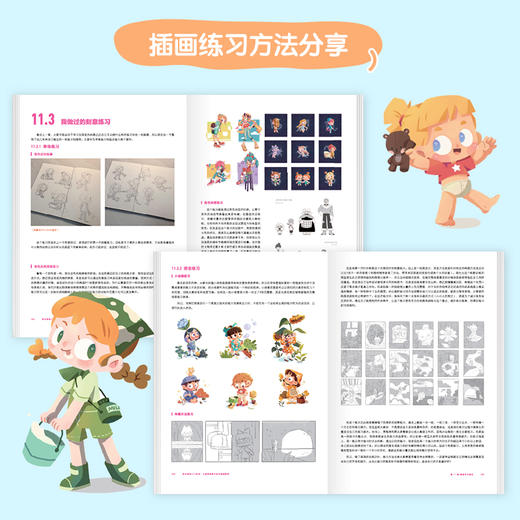 商业插画入门实战 儿童插画新手应用基础教程 儿童插画绘制插画教程商业插画自学入门临摹画册板绘萌趣集儿童插画临摹 商品图4