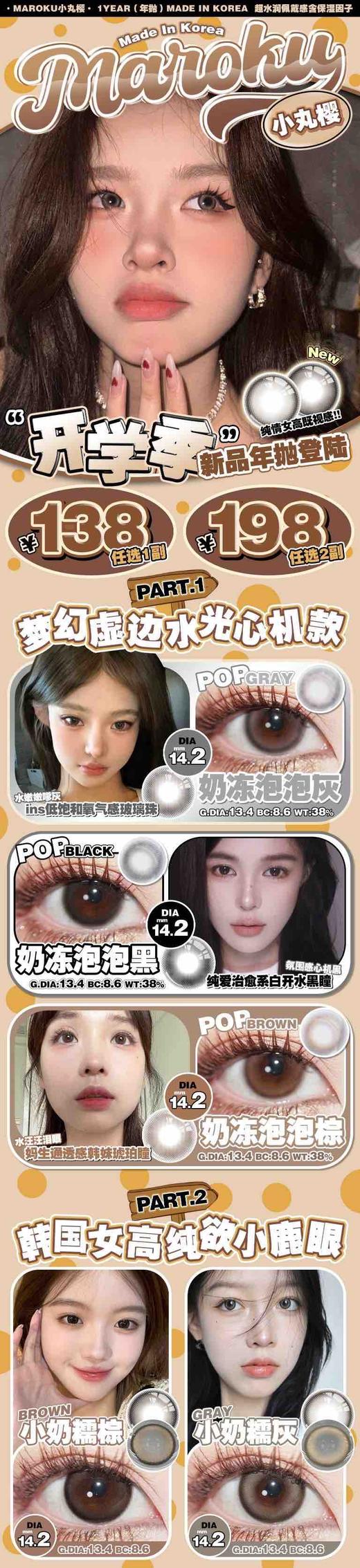 年抛 小丸樱  全系列 (多副购买更划算 选款色板在详情页内) 商品图0