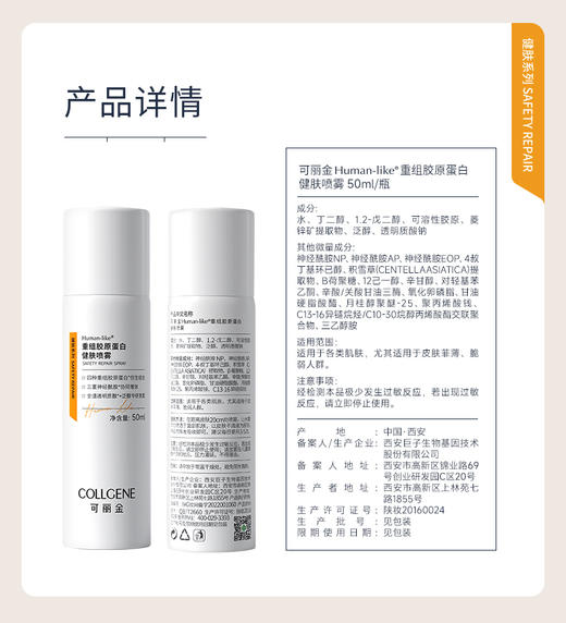 【可丽金健肤小喷】50ml/瓶 修护保湿敏感肌适用|化妆水/爽肤水 商品图2