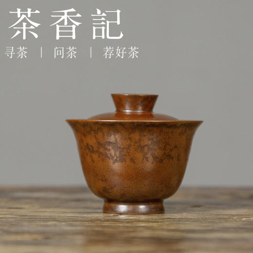 茶香记 王斌 瓷骨铜镶无托盖碗  薄胎古拙版  青瓷创新  瓷＋铜  别致典雅 商品图0