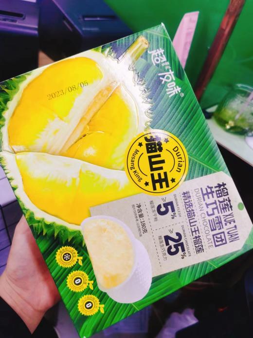 超友味生巧雪见福团一盒 商品图1