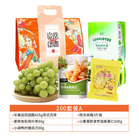 【严选】中秋200元套餐A（内含5个单品）