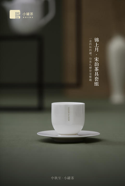 小罐茶 锦上月·宋韵白瓷茶具套组 商务品茶器具礼盒 1壶4杯4碟 商品图3