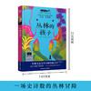 丛林的孩子     四年级共读书正版现货速发|名师推荐|小学生课外阅读4年级课外读物 商品缩略图3