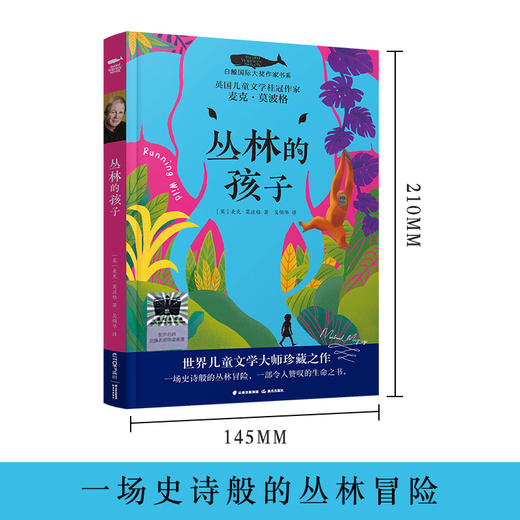 丛林的孩子     四年级共读书正版现货速发|名师推荐|小学生课外阅读4年级课外读物 商品图3