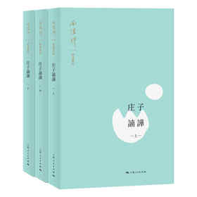 庄子諵譁（全三册）