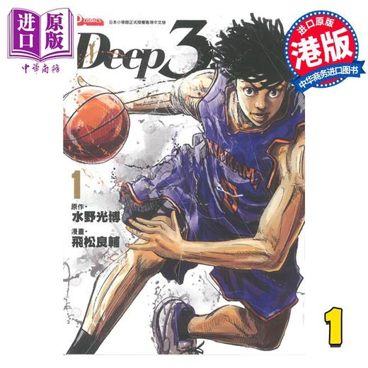 【中商原版】漫画 DEEP 3 1 水野光博 港版漫画书 玉皇朝出版 商品图0