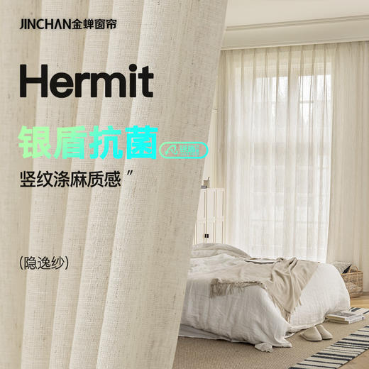 #隐逸纱#金蝉窗纱抗菌雾化强光纱帘 商品图0