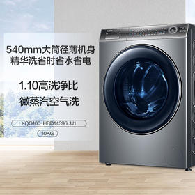 【精华洗】海尔精华洗洗衣机 10公斤洗烘一体机 超薄大筒径直驱变频 顶配滚筒洗衣机全自动 XQG100-HBD14396LU1