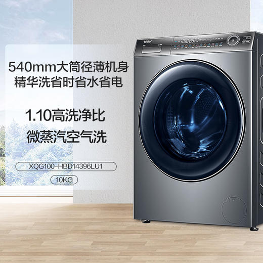 【精华洗】海尔精华洗洗衣机 10公斤洗烘一体机 超薄大筒径直驱变频 顶配滚筒洗衣机全自动 XQG100-HBD14396LU1 商品图0