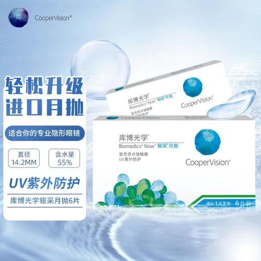 库博银采月抛6片装 商品图0