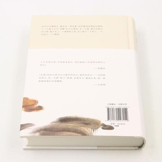 边城(沈从文集)(精) 商品图3