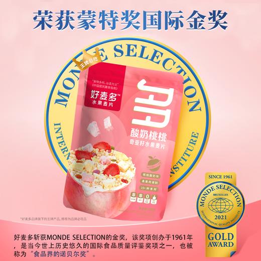 好麦多 水果麦片 桃桃/酸奶/菠萝百香果/坚果400g 商品图0