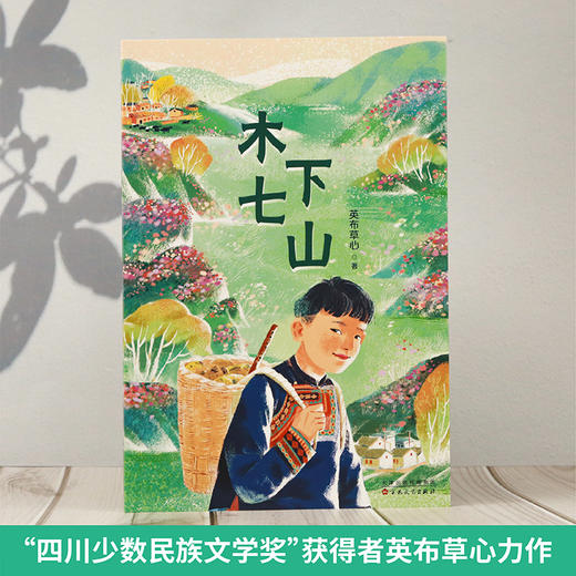 丛林的孩子   木七下山     四年级共读套装正版现货速发|名师推荐|小学生课外阅读4年级 商品图3