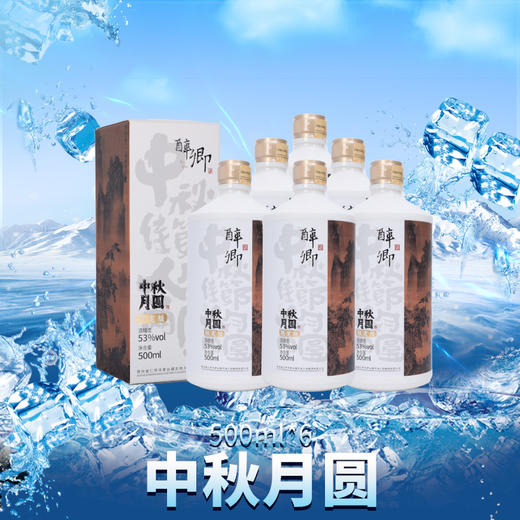 醉卿*中秋月圆整箱装500mlx6 商品图2