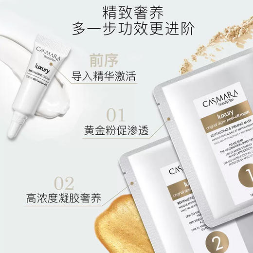 西班牙Casmara卡蔓 黄金面膜 免洗海藻涂抹 商品图3