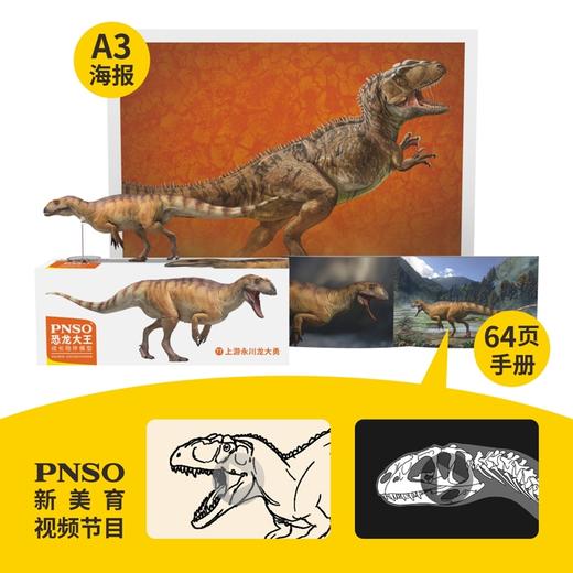 PNSO上游永川龙大勇恐龙大王成长陪伴模型77 商品图1