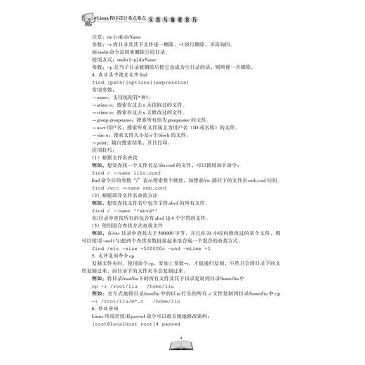 Linux程序设计重点难点实践与编程技巧/高等院校计算机技术/刘加海/杨锆/朱华伟/浙江大学出版社 商品图4