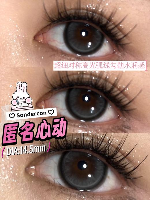 sondercon 匿名心动 甜美素颜黑瞳 14.5mm  年抛 含硅水凝胶 商品图1