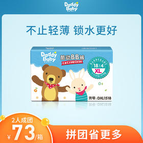 【2人成团】爹地宝贝拉拉裤酷动BB裤超薄透气婴儿尿不湿