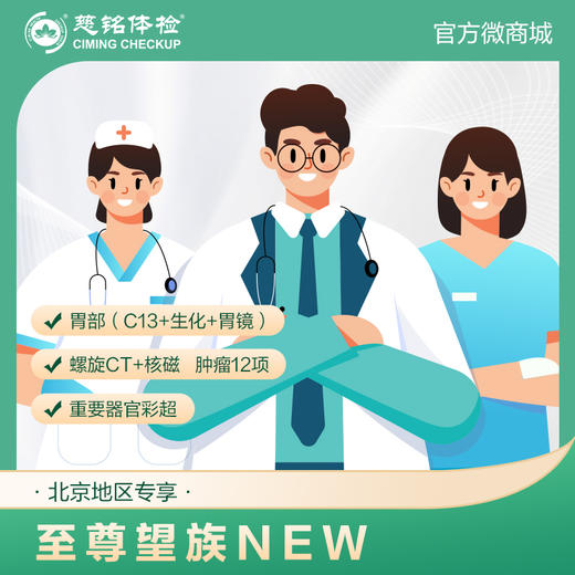 （北京专享）至尊望族NEW套餐（男女通用） 商品图0