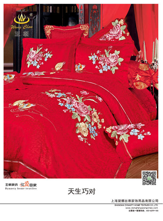 王朝和喜  天生巧对 商品图0