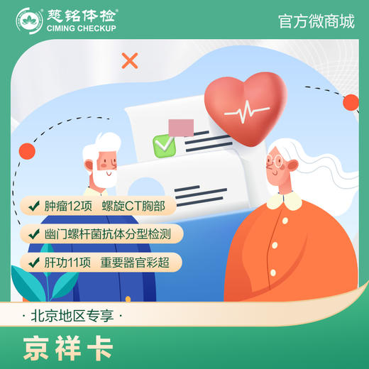 （北京专享）京祥卡套餐（男女通用） 商品图0