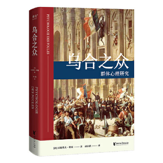 【预售】果麦经典·5册：乌合之众+复活+故事新编+论人类不平等的起源和基础+子不语 商品图4